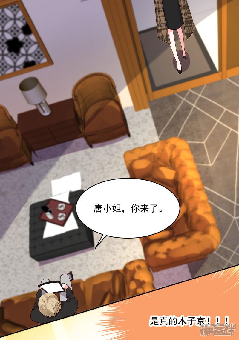 第238话-我被总裁黑上了！-源创优加（第32张）