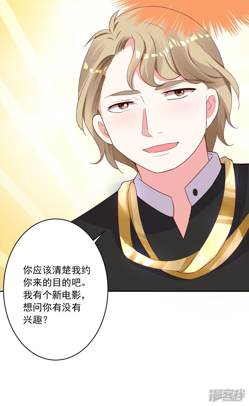 第238话-我被总裁黑上了！-源创优加（第33张）