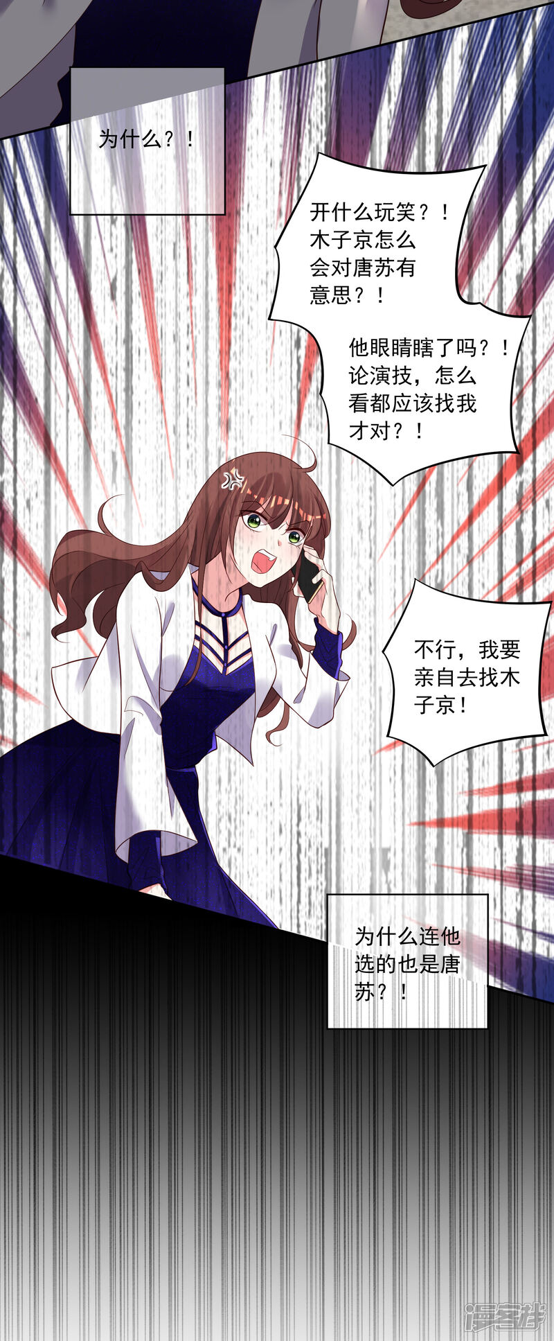 第240话-我被总裁黑上了！-源创优加（第11张）