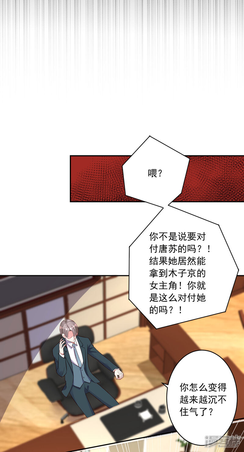 第240话-我被总裁黑上了！-源创优加（第12张）