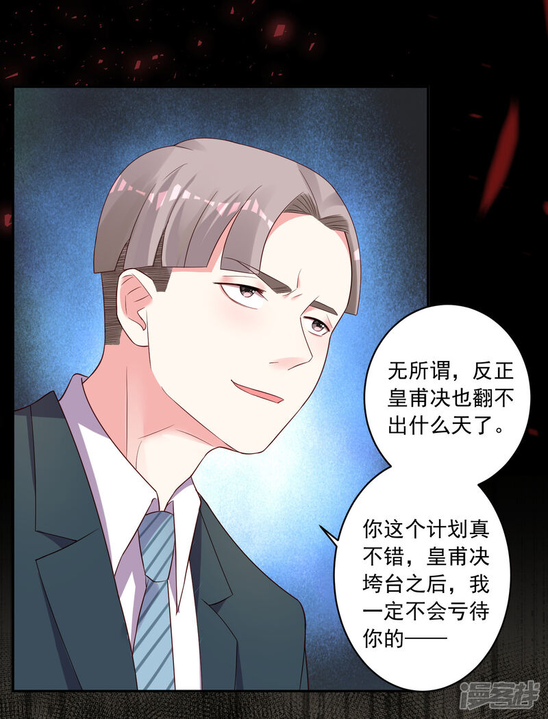 第236话-我被总裁黑上了！-源创优加（第33张）