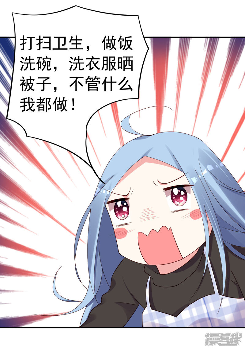 第237话-我被总裁黑上了！-源创优加（第24张）