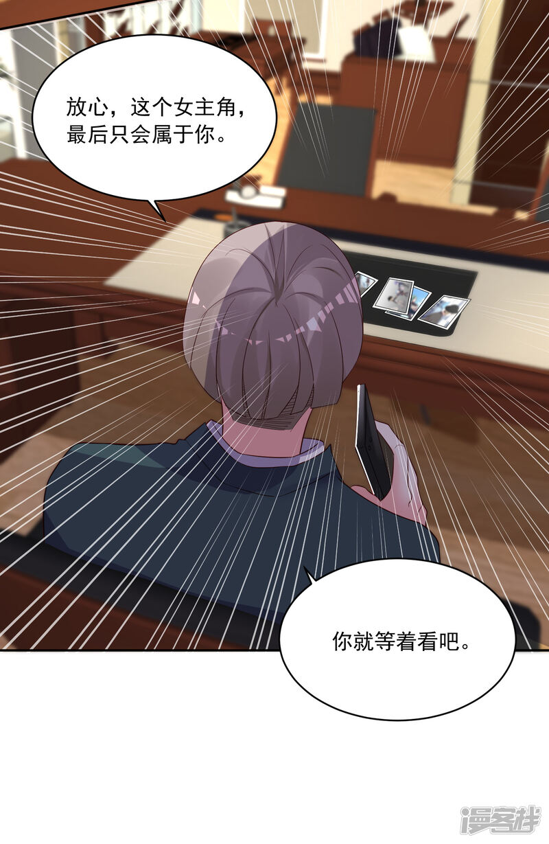 第240话-我被总裁黑上了！-源创优加（第13张）