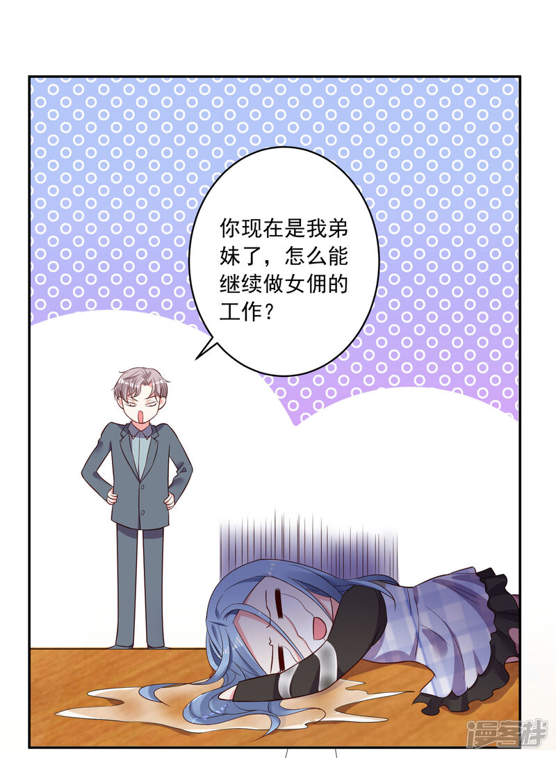 第237话-我被总裁黑上了！-源创优加（第26张）