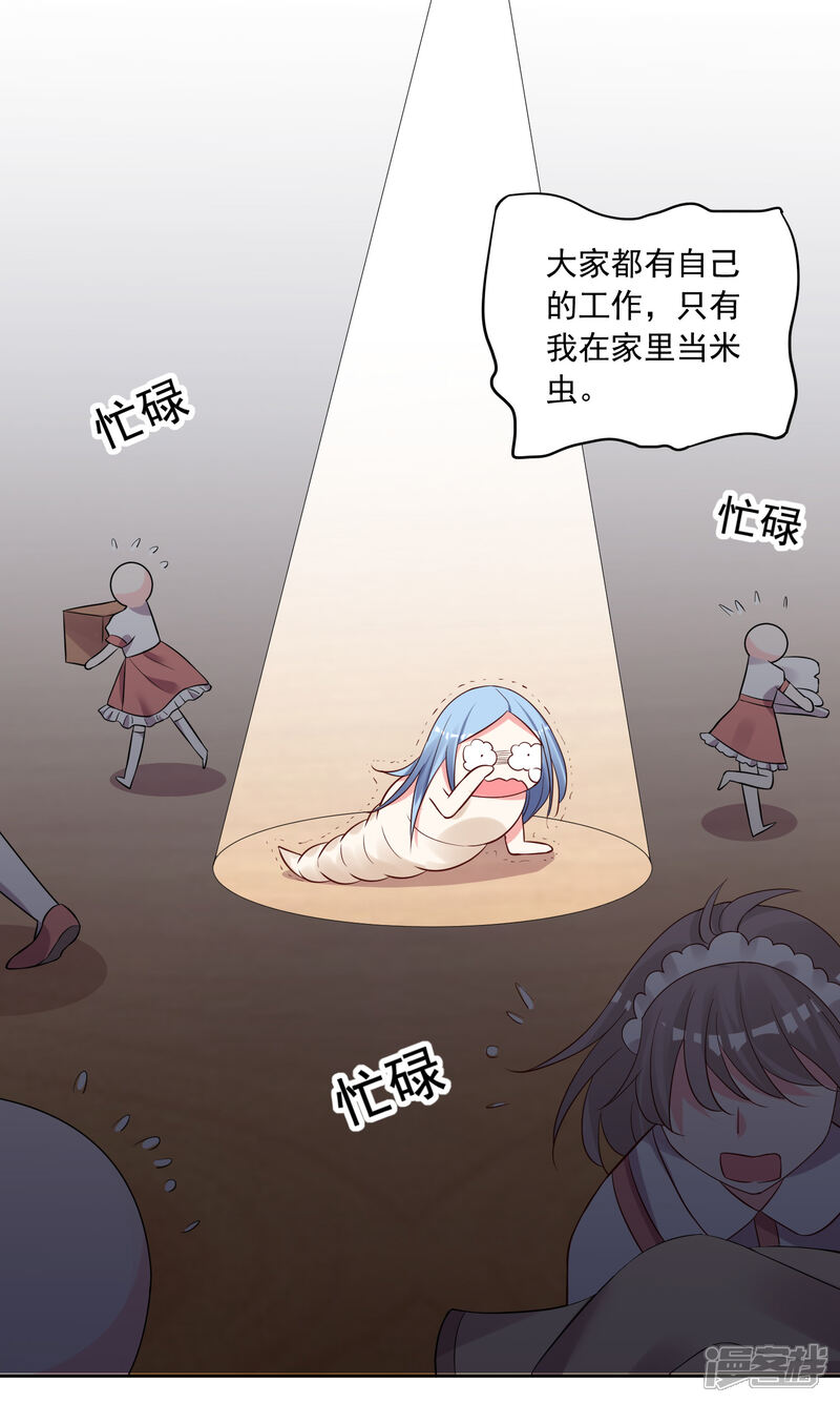 第237话-我被总裁黑上了！-源创优加（第27张）