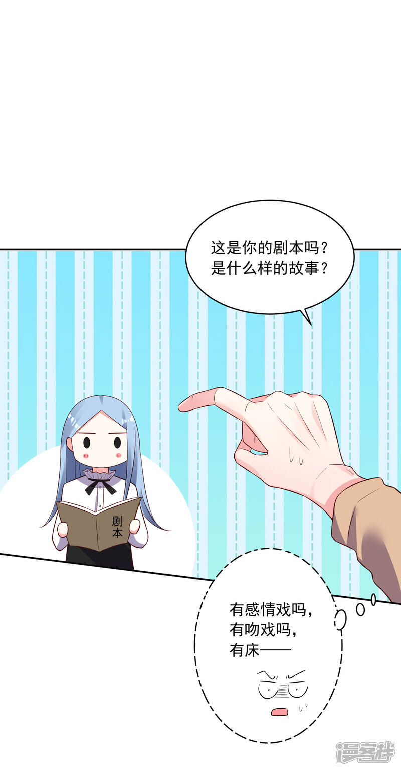 第247话-我被总裁黑上了！-源创优加（第6张）