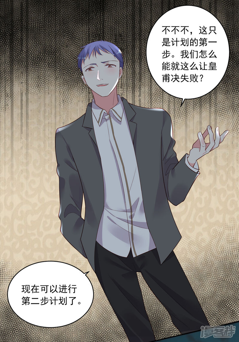第236话-我被总裁黑上了！-源创优加（第34张）