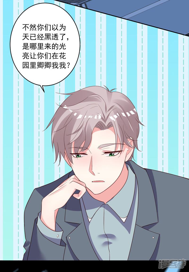 第242话-我被总裁黑上了！-源创优加（第17张）