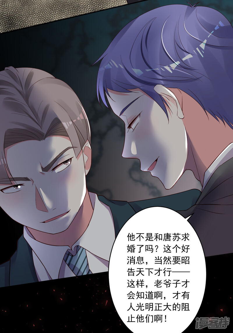 第236话-我被总裁黑上了！-源创优加（第35张）
