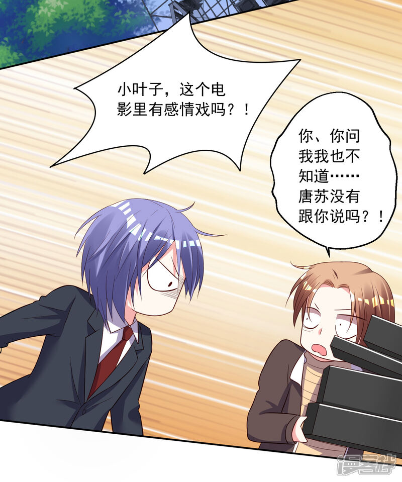 第246话-我被总裁黑上了！-源创优加（第5张）