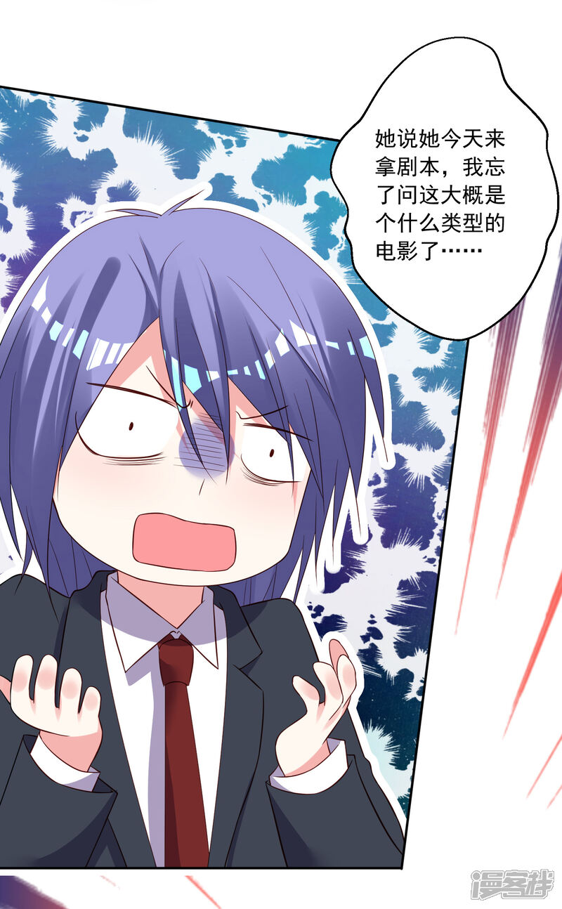 第246话-我被总裁黑上了！-源创优加（第6张）