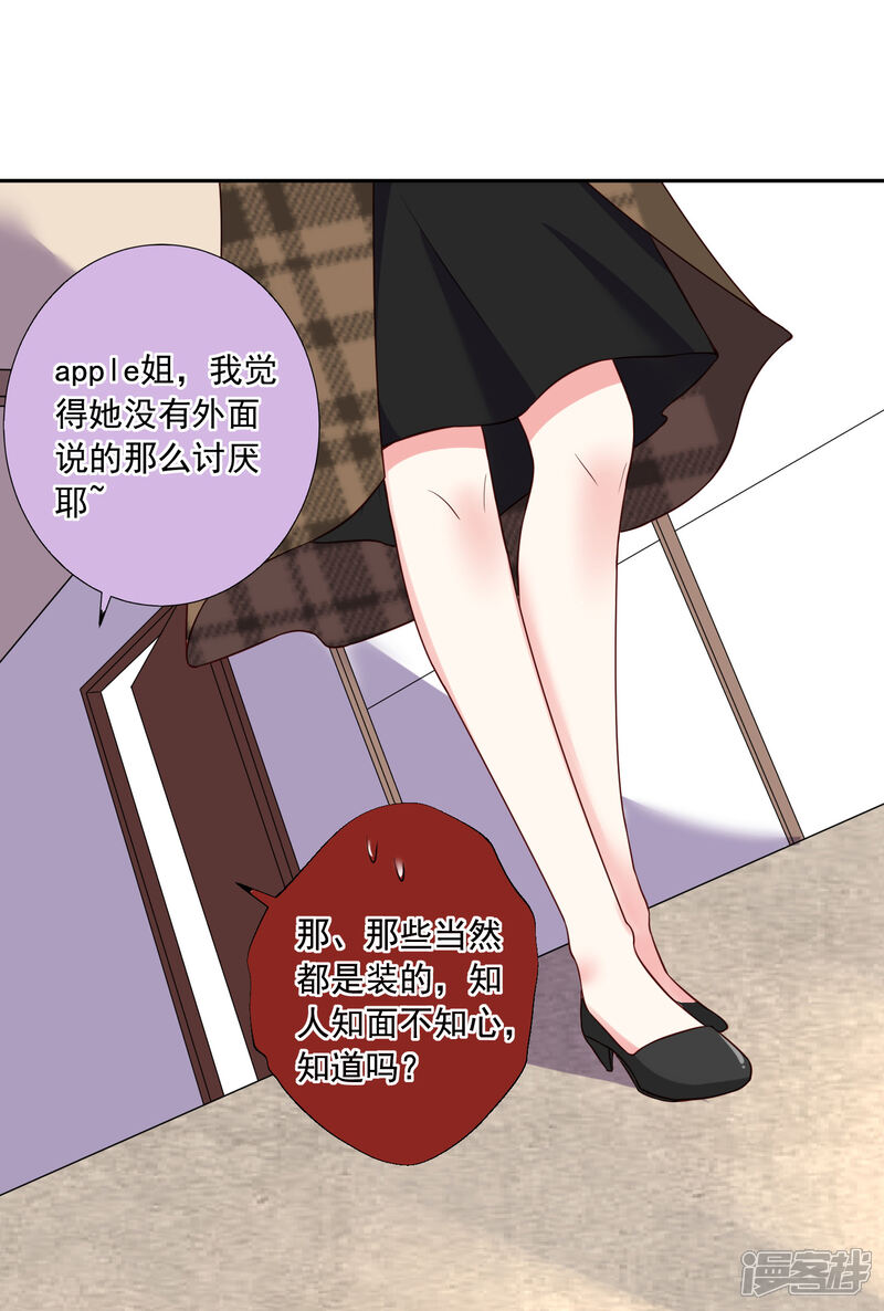 第245话-我被总裁黑上了！-源创优加（第15张）