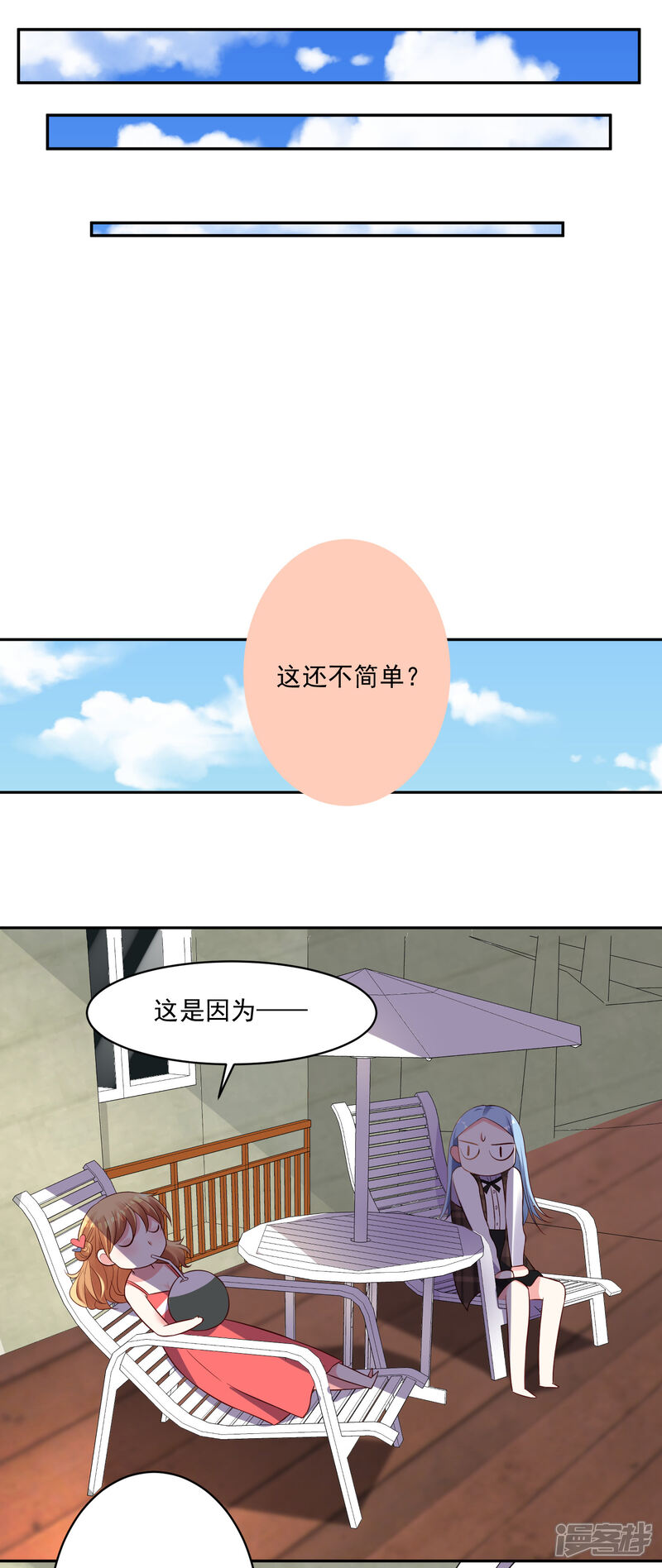 第240话-我被总裁黑上了！-源创优加（第16张）