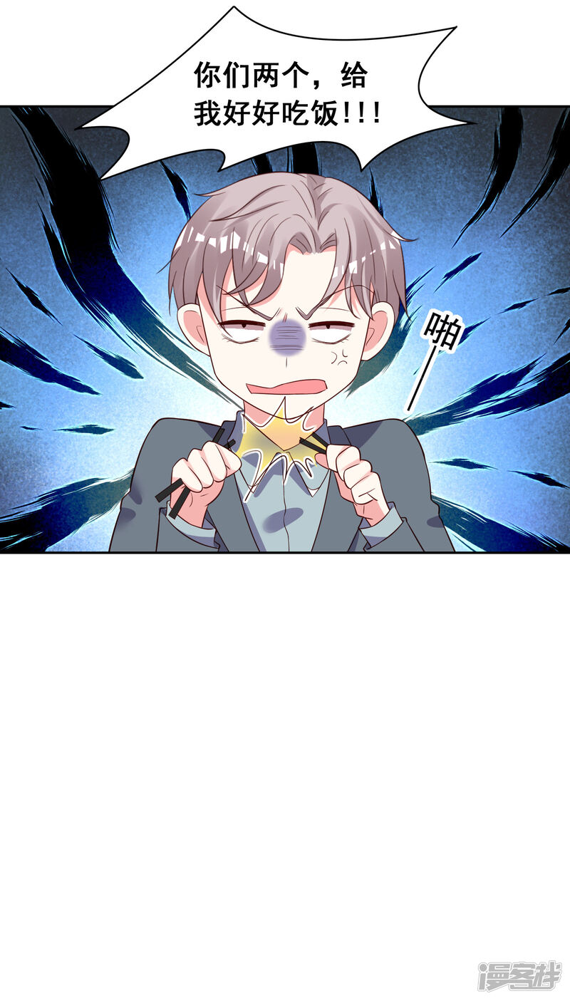 第242话-我被总裁黑上了！-源创优加（第23张）
