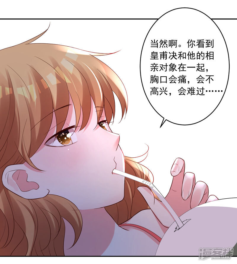 第240话-我被总裁黑上了！-源创优加（第19张）