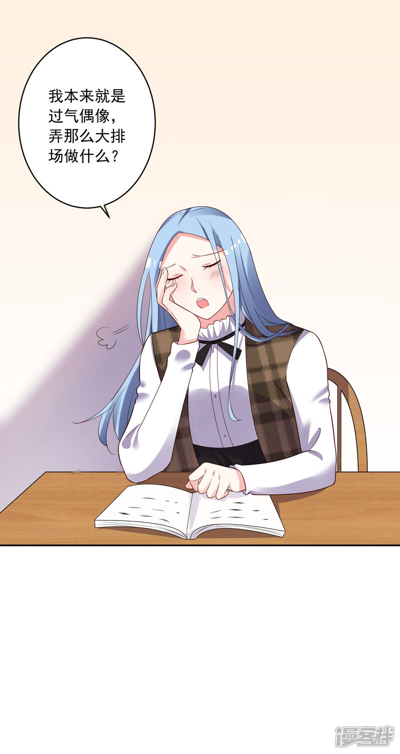 第243话-我被总裁黑上了！-源创优加（第19张）