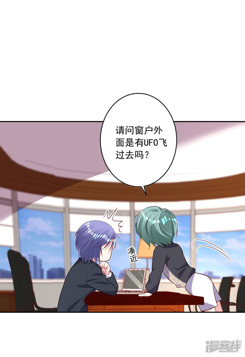 第245话-我被总裁黑上了！-源创优加（第19张）