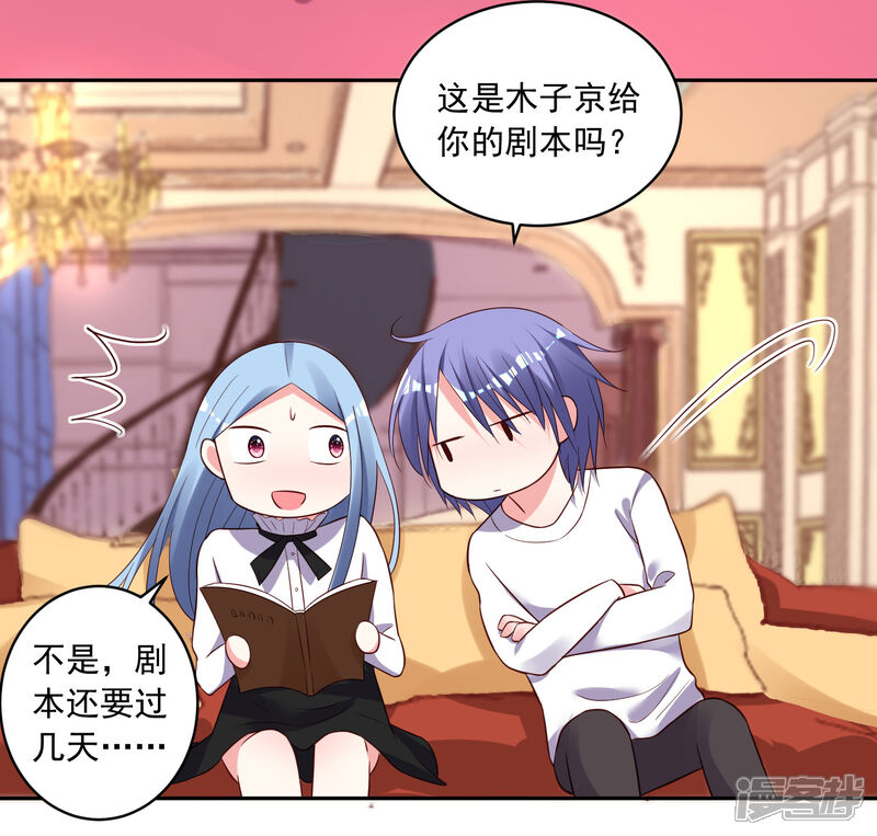 第242话-我被总裁黑上了！-源创优加（第25张）