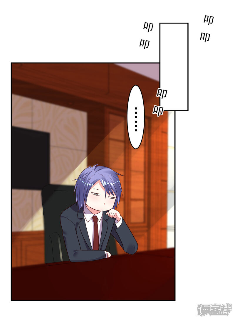 第243话-我被总裁黑上了！-源创优加（第21张）