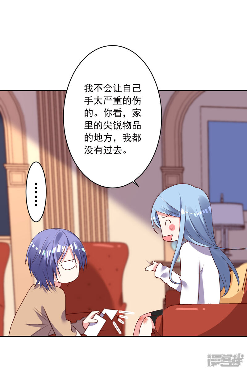 第247话-我被总裁黑上了！-源创优加（第21张）