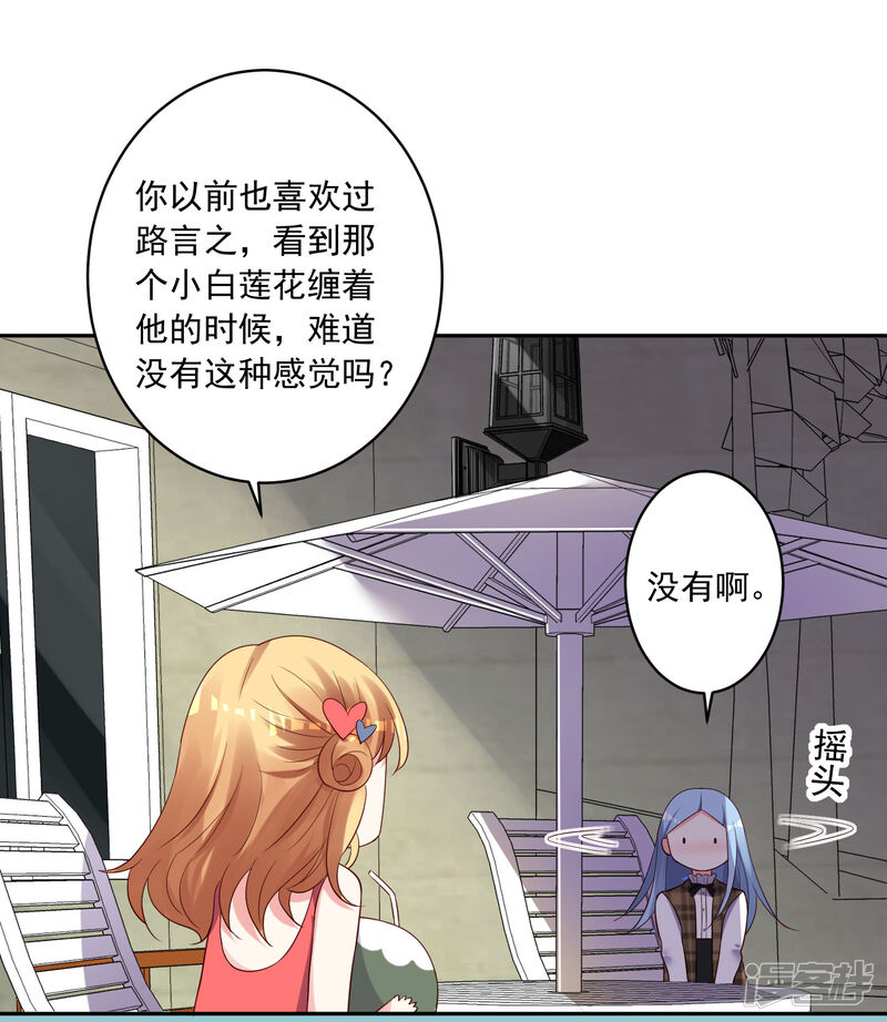 第240话-我被总裁黑上了！-源创优加（第21张）