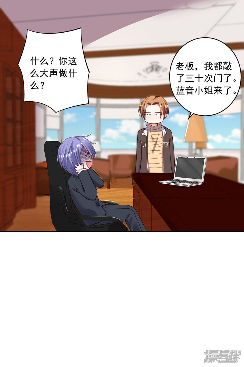 第243话-我被总裁黑上了！-源创优加（第23张）