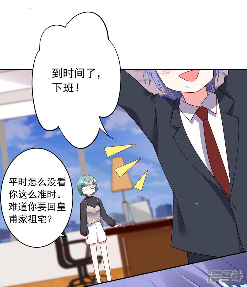 第245话-我被总裁黑上了！-源创优加（第23张）