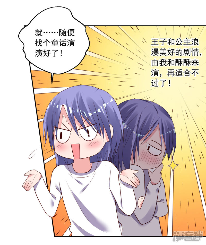第242话-我被总裁黑上了！-源创优加（第29张）