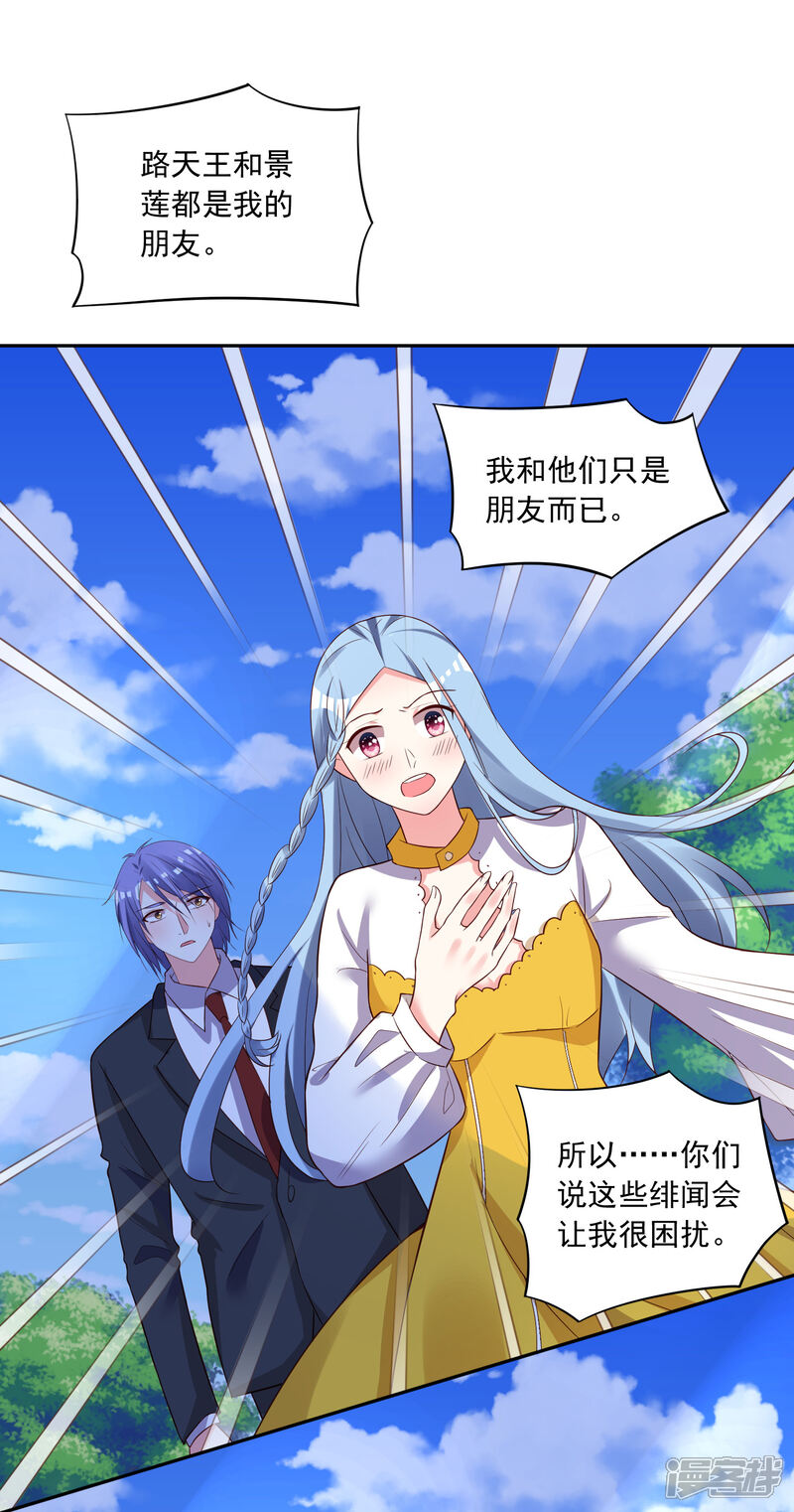 第246话-我被总裁黑上了！-源创优加（第16张）