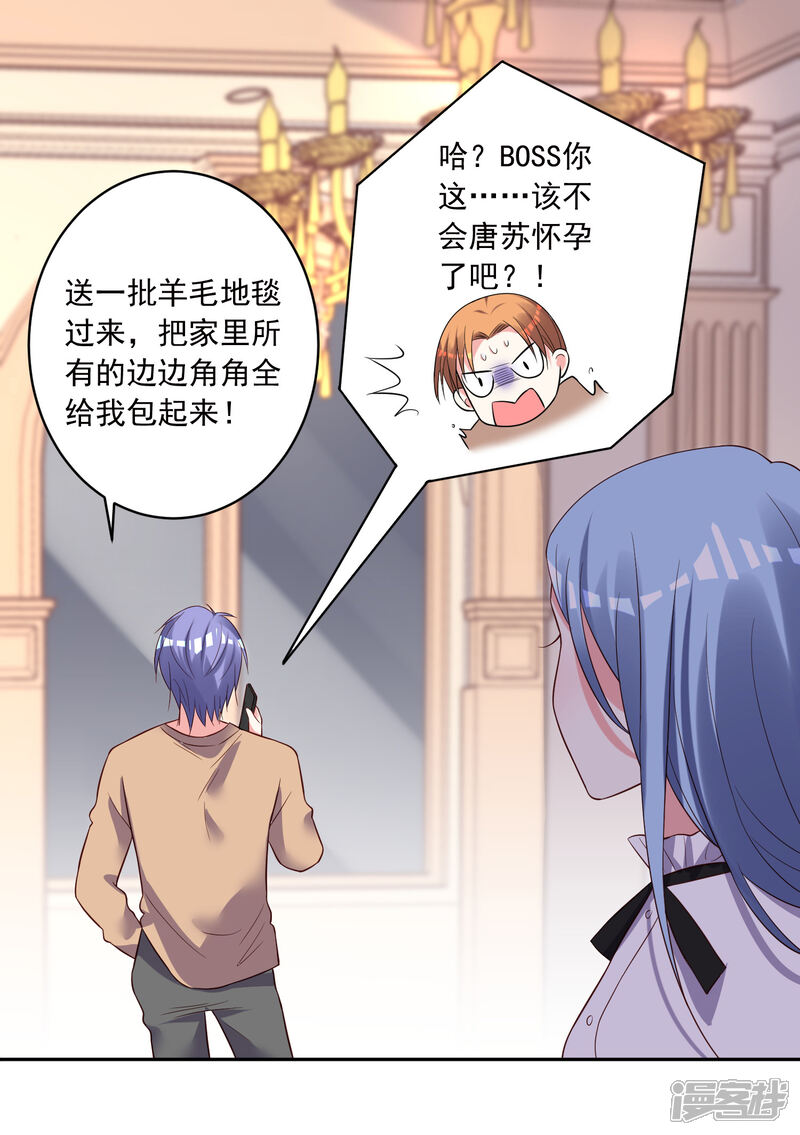 第247话-我被总裁黑上了！-源创优加（第25张）