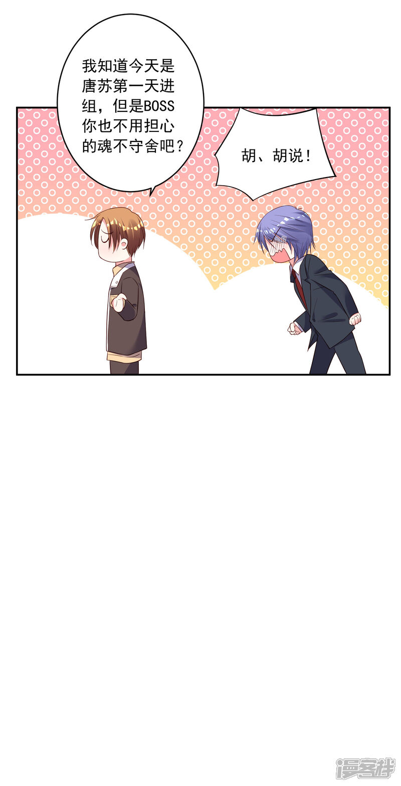 第243话-我被总裁黑上了！-源创优加（第27张）