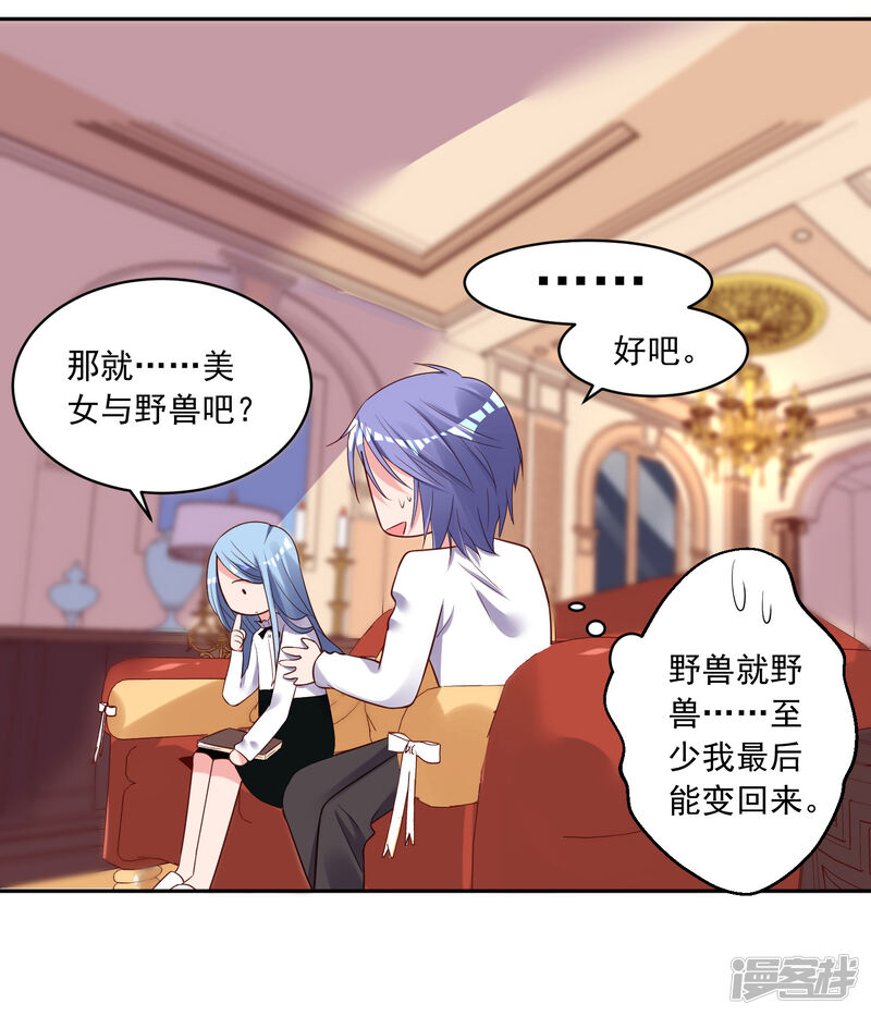 第242话-我被总裁黑上了！-源创优加（第30张）
