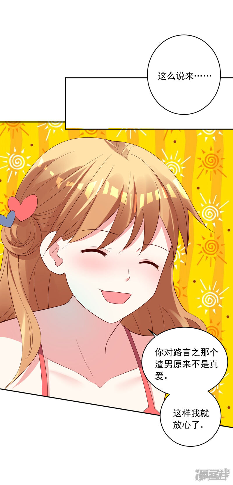 第240话-我被总裁黑上了！-源创优加（第23张）
