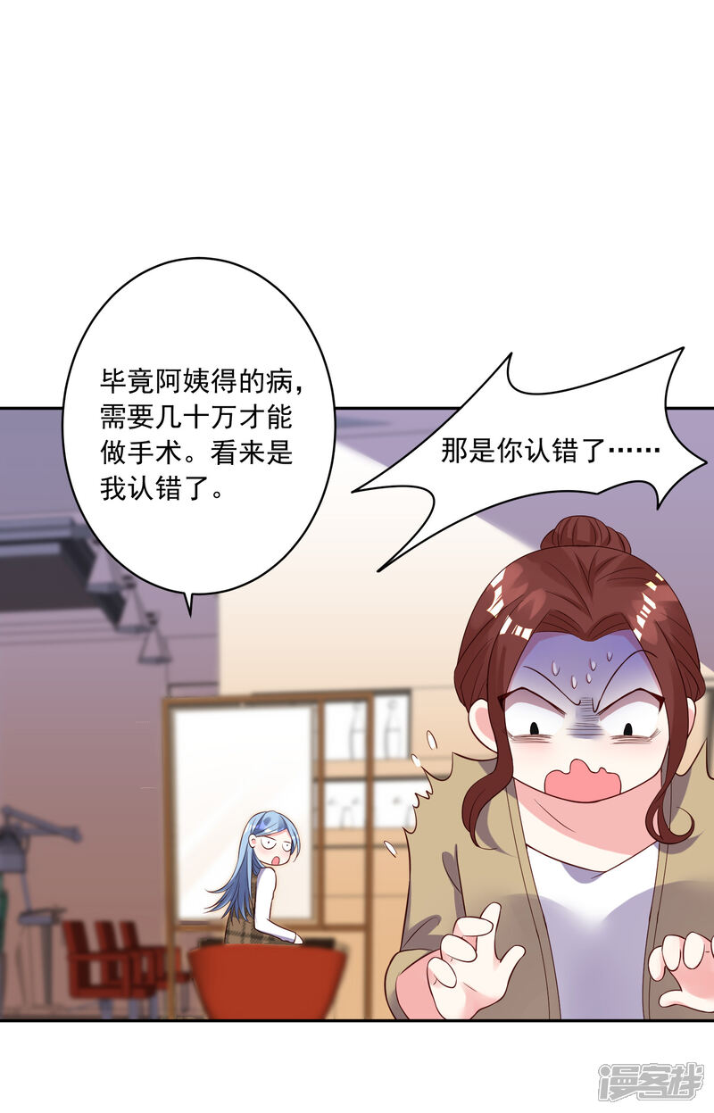 第244话-我被总裁黑上了！-源创优加（第27张）