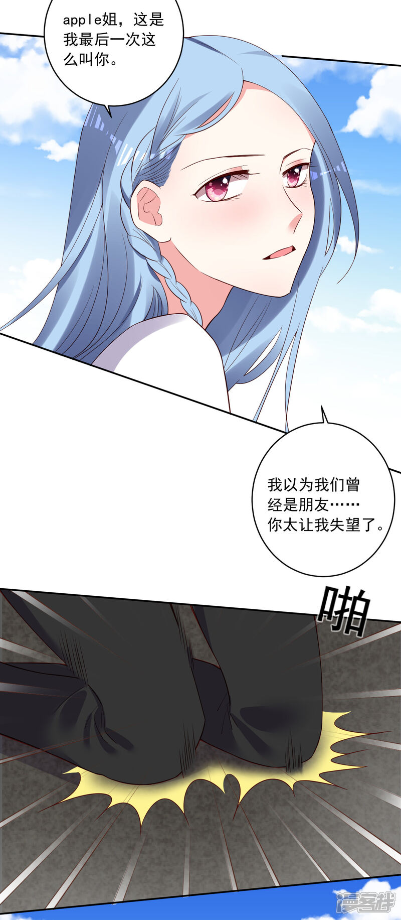 第249话-我被总裁黑上了！-源创优加（第9张）