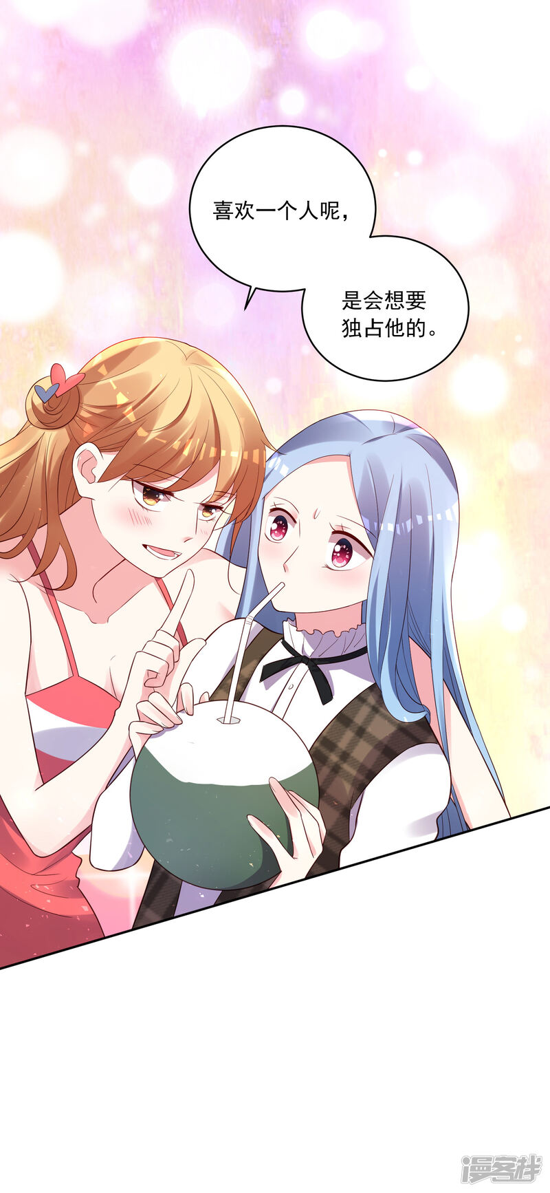 第240话-我被总裁黑上了！-源创优加（第25张）