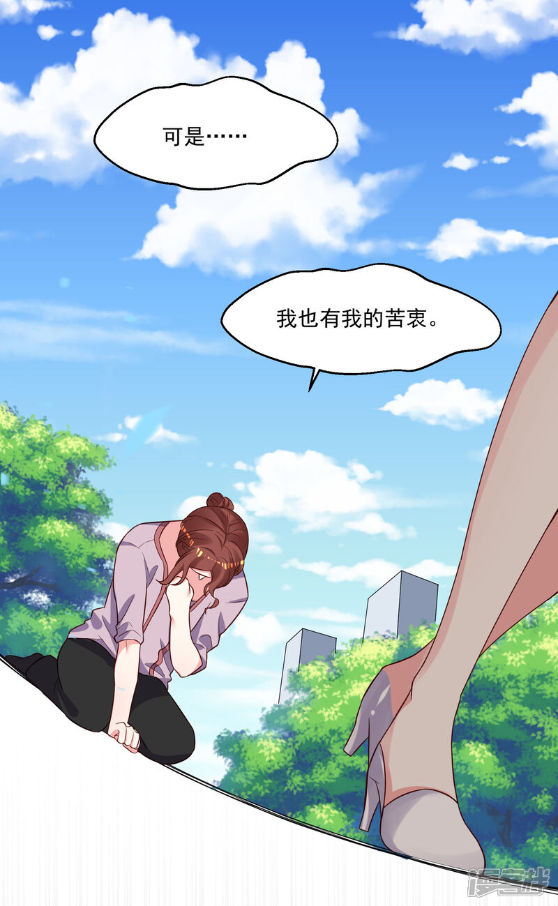 第249话-我被总裁黑上了！-源创优加（第10张）