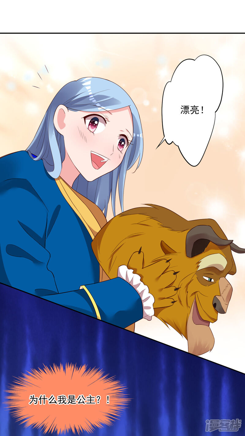 第242话-我被总裁黑上了！-源创优加（第32张）
