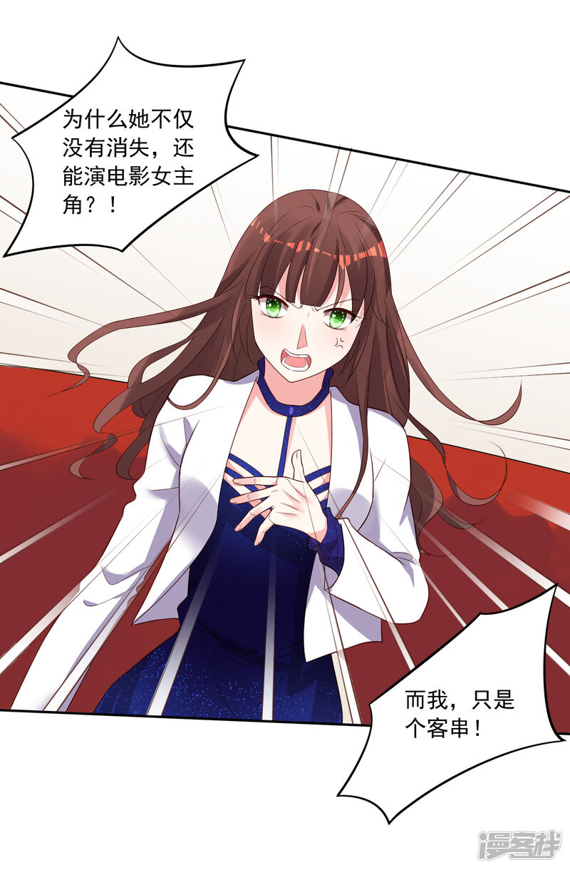 第246话-我被总裁黑上了！-源创优加（第26张）