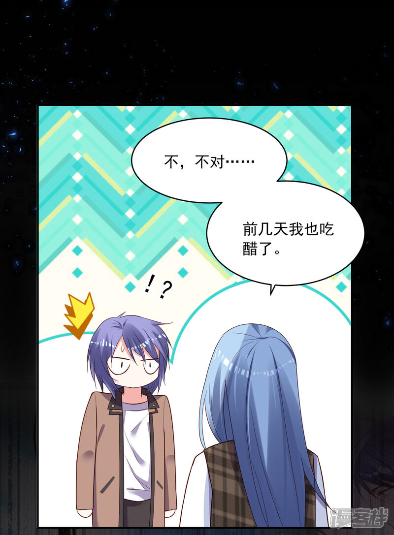 第241话-我被总裁黑上了！-源创优加（第26张）
