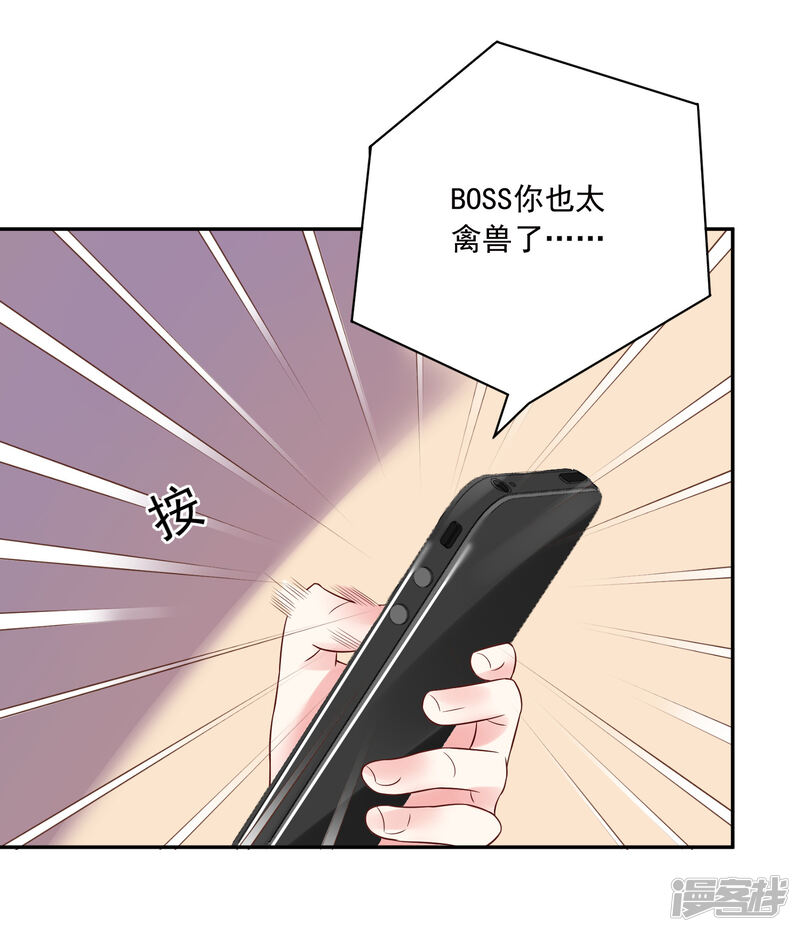 第247话-我被总裁黑上了！-源创优加（第26张）
