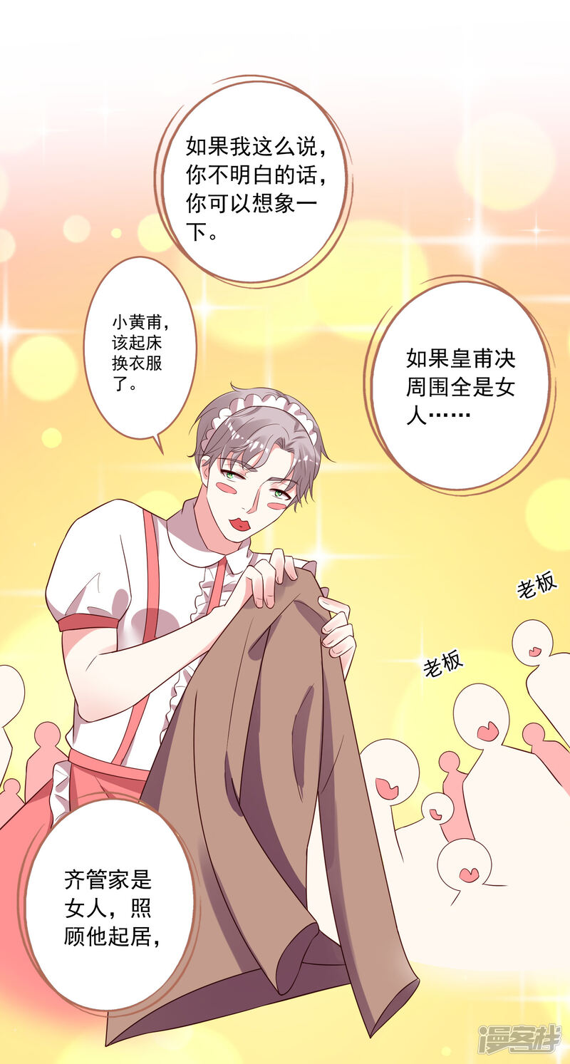 第240话-我被总裁黑上了！-源创优加（第26张）