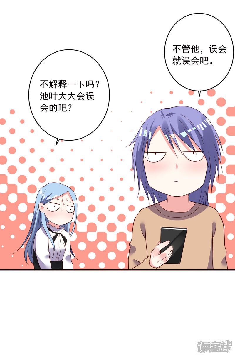 第247话-我被总裁黑上了！-源创优加（第27张）