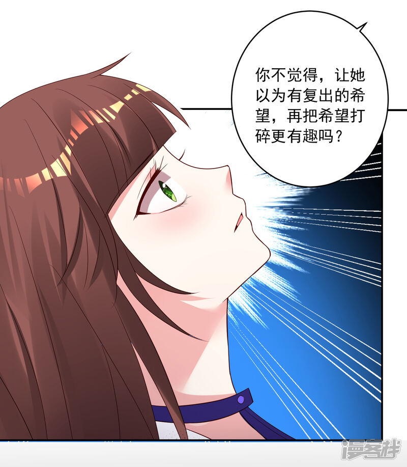 第246话-我被总裁黑上了！-源创优加（第29张）