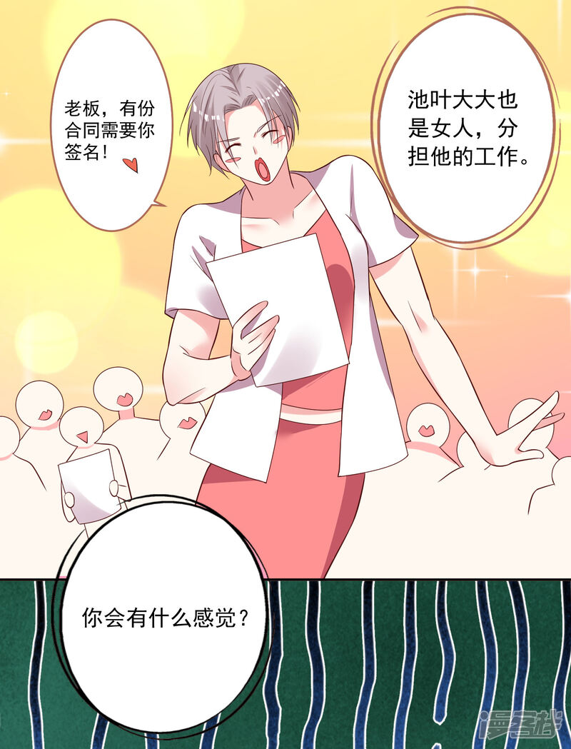 第240话-我被总裁黑上了！-源创优加（第27张）