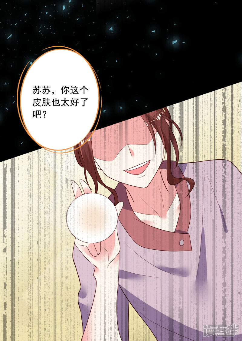 第244话-我被总裁黑上了！-源创优加（第32张）