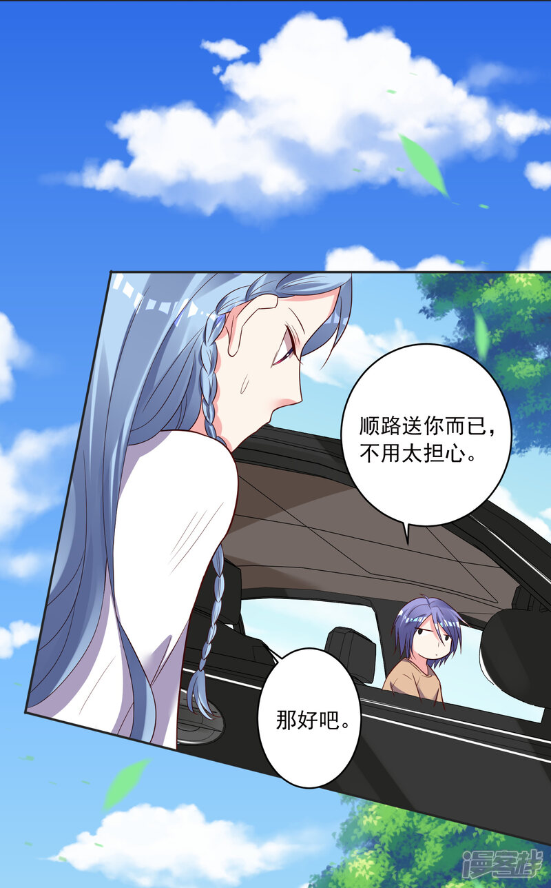 第248话-我被总裁黑上了！-源创优加（第16张）