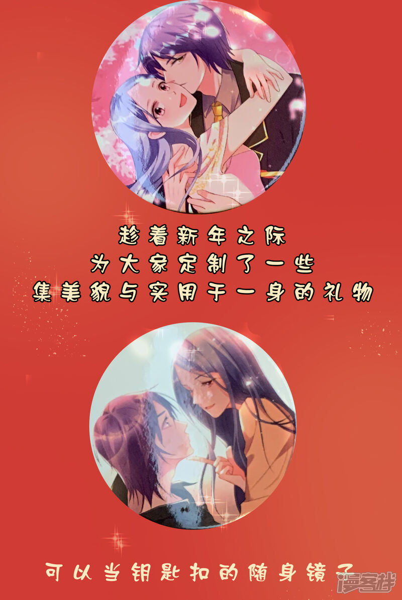 新春福利来袭定制周边送给你-我被总裁黑上了！-源创优加（第2张）