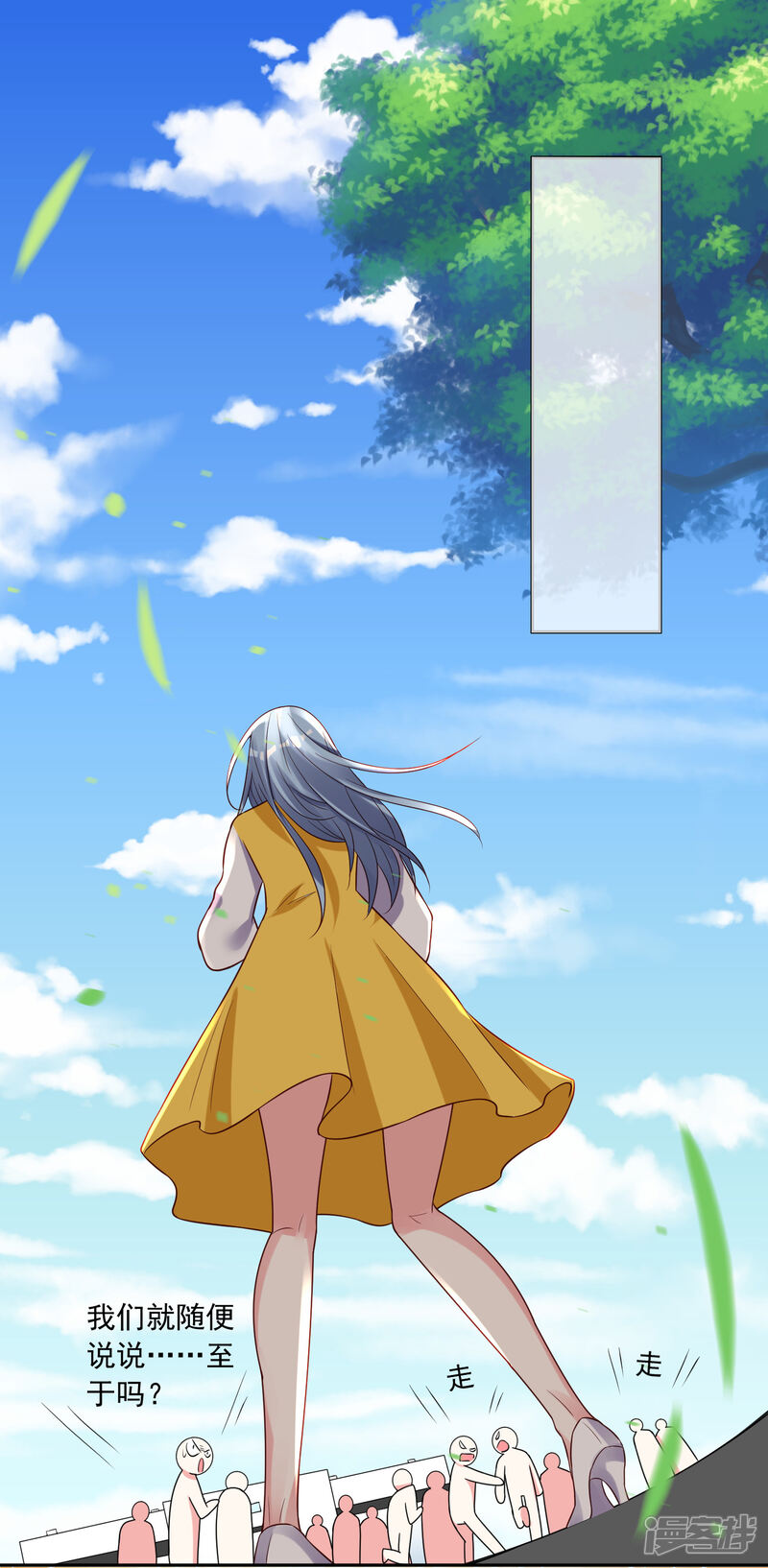 第250话-我被总裁黑上了！-源创优加（第2张）