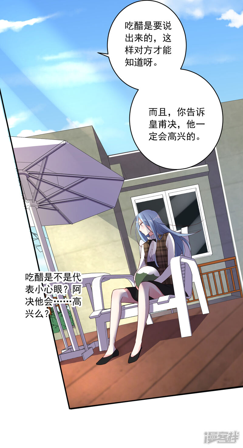 第240话-我被总裁黑上了！-源创优加（第32张）